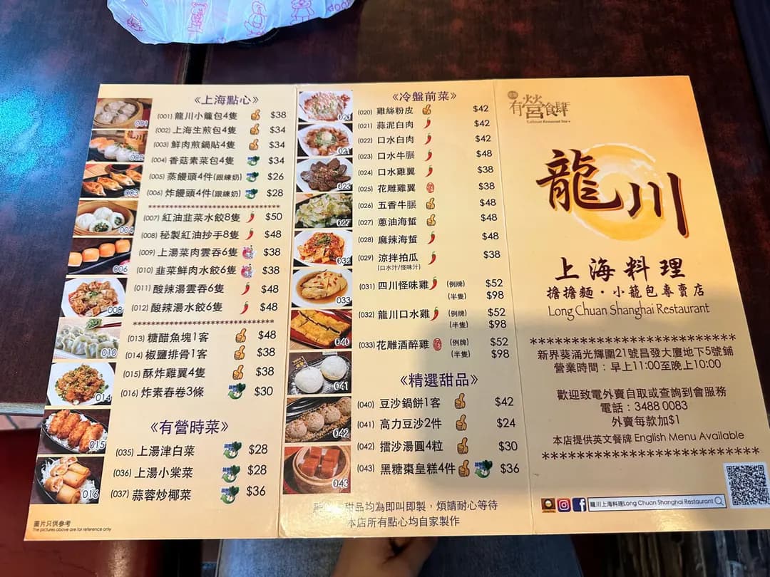 龍川上海料理 photo 7