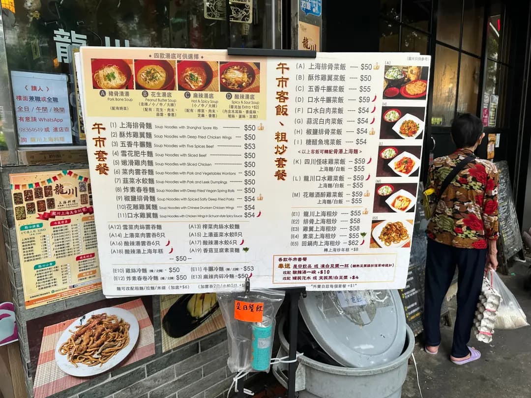 龍川上海料理 photo 2
