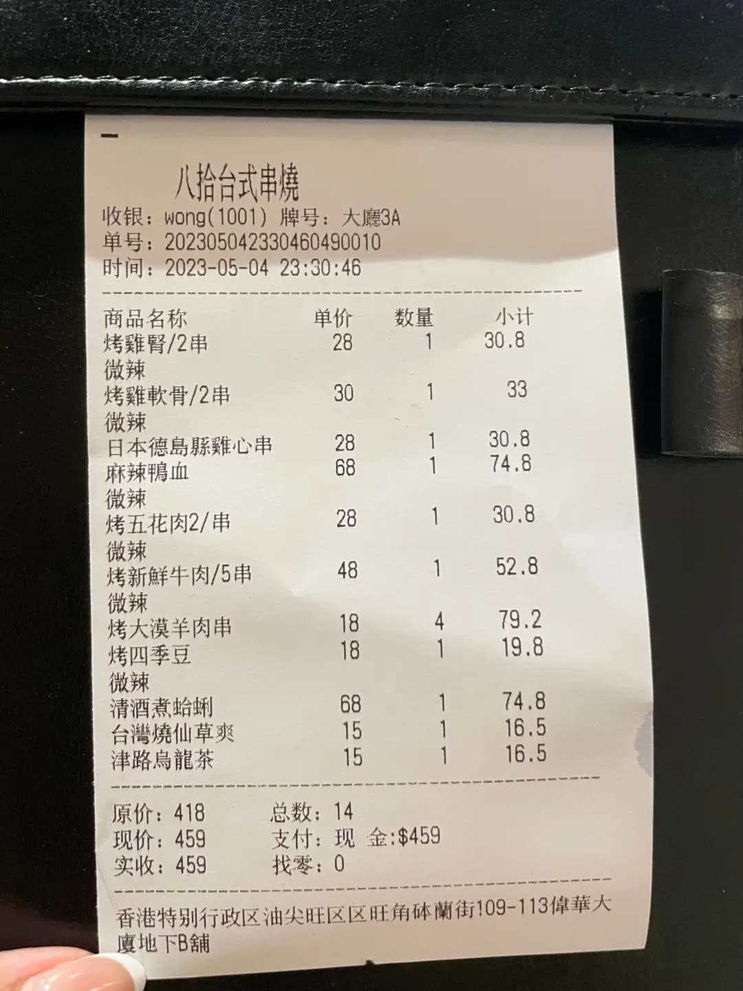 八拾台式串燒 photo 8