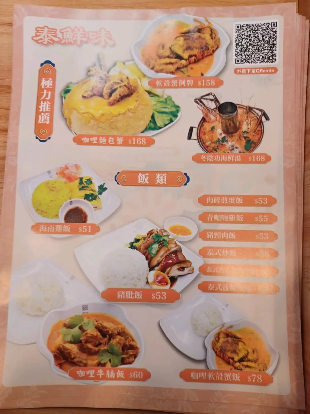泰鮮味 photo 5