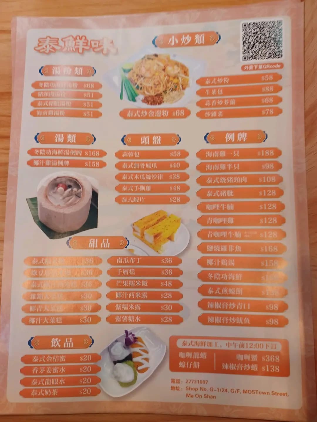 泰鮮味 photo 7