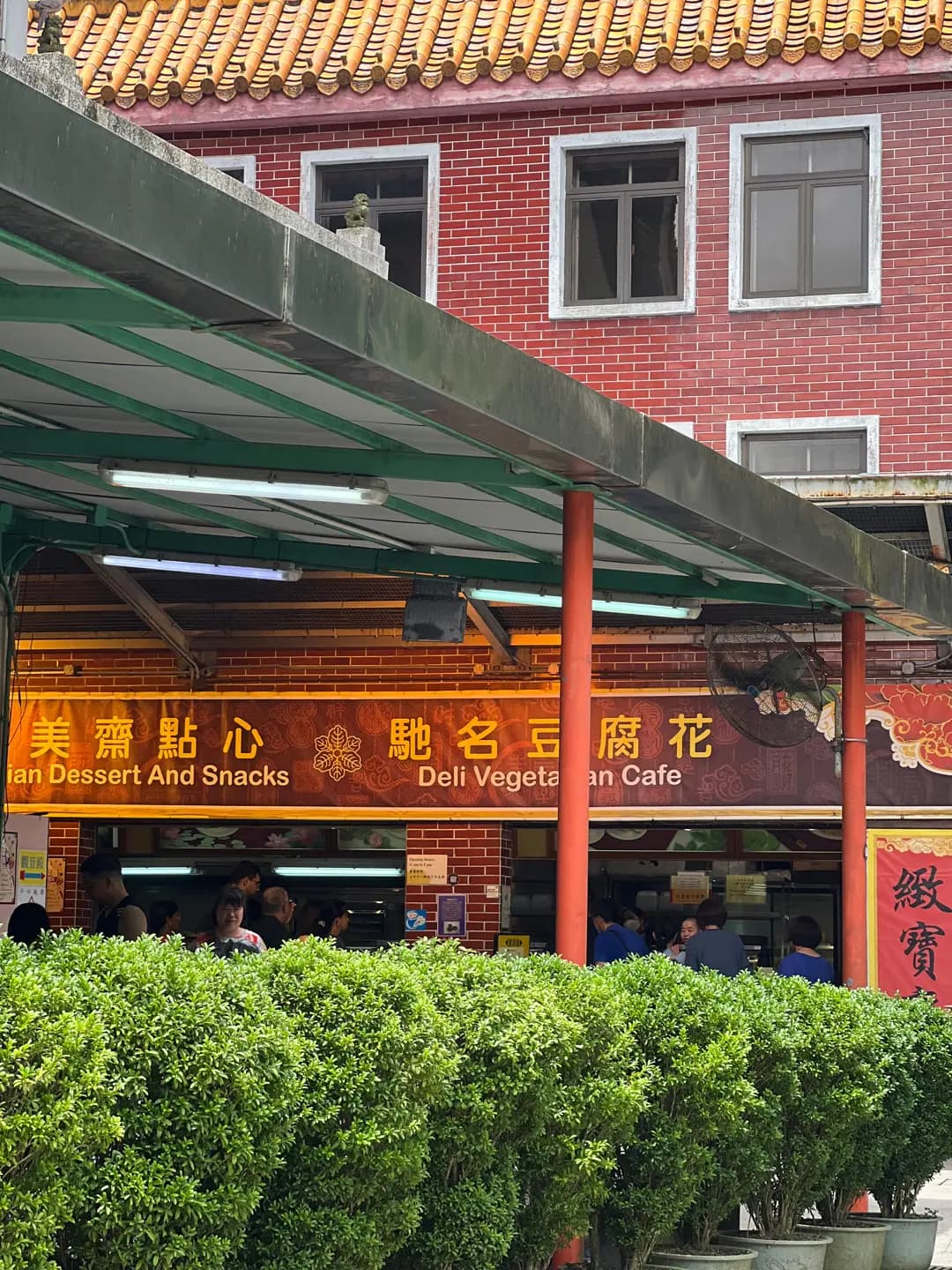 寶蓮寺小食亭 photo 2