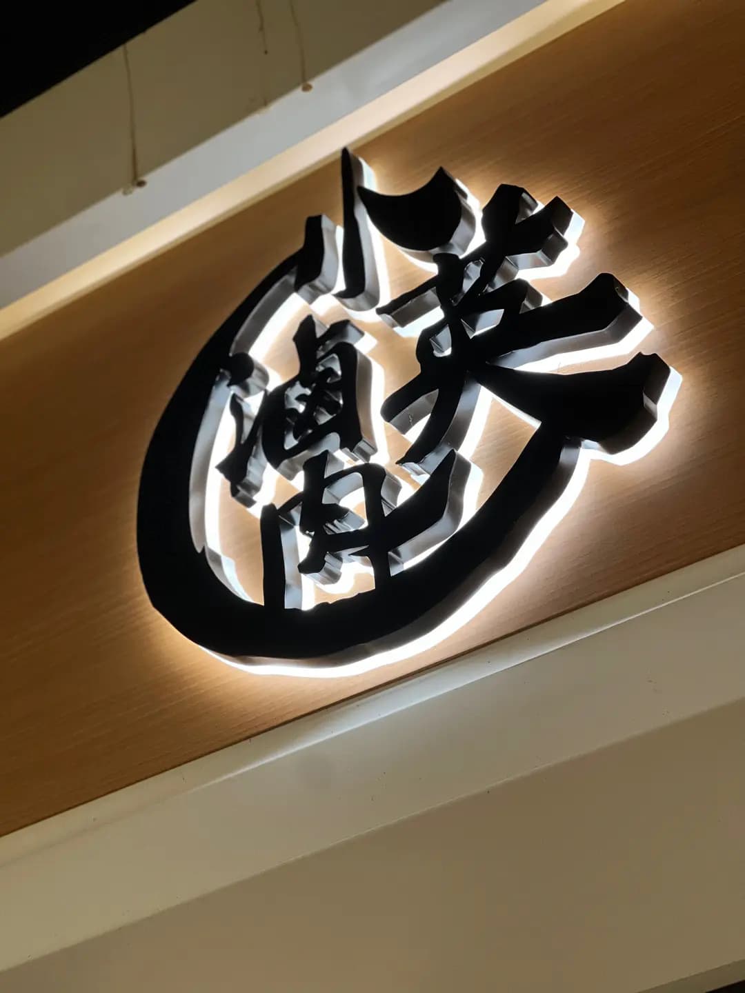小英滷肉 (天盛街市) photo 7