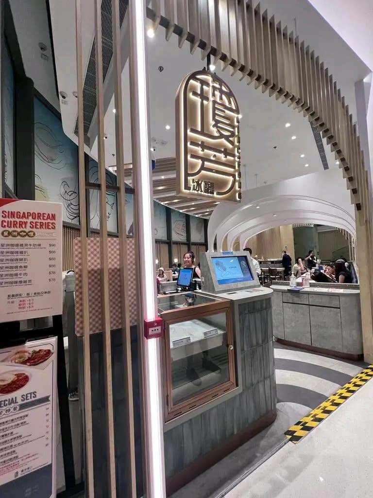 瓊芳冰廳 photo 6