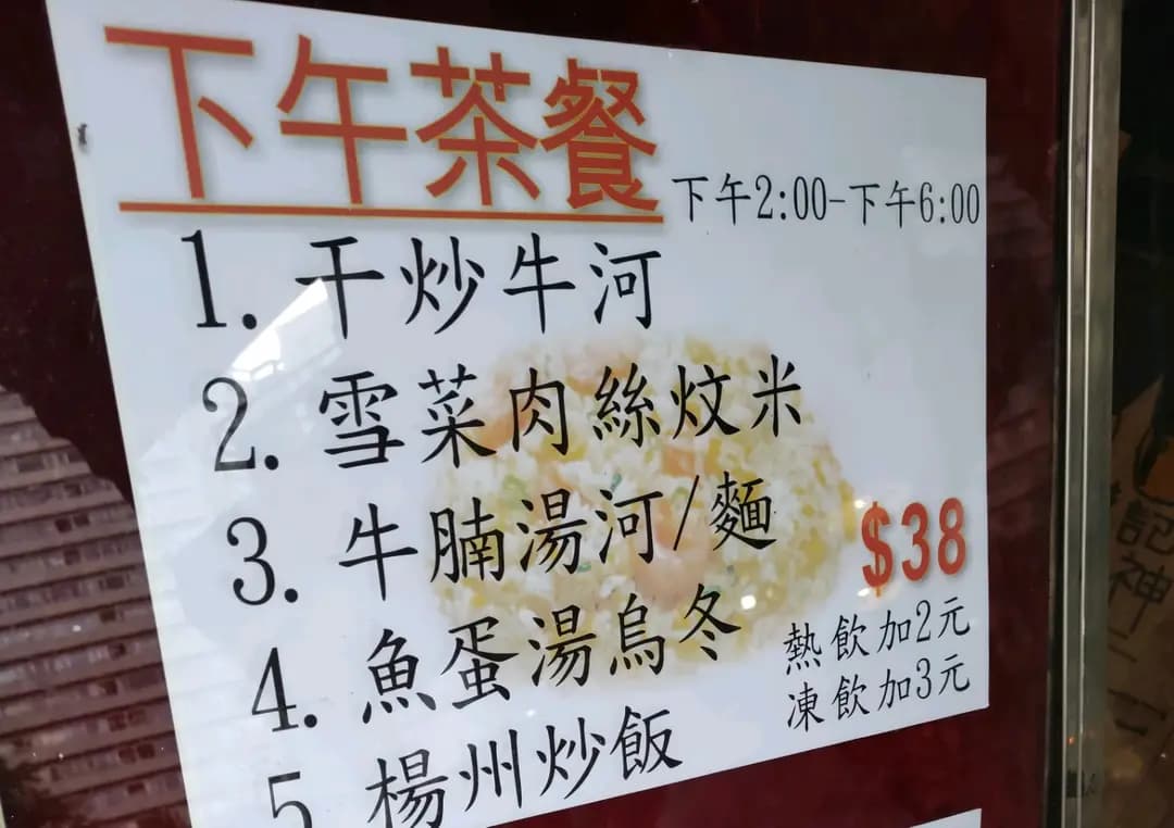 新華記小廚茶餐廳 photo 4