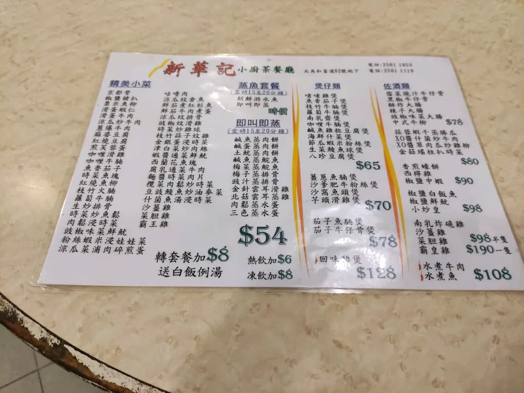 新華記小廚茶餐廳 photo 6
