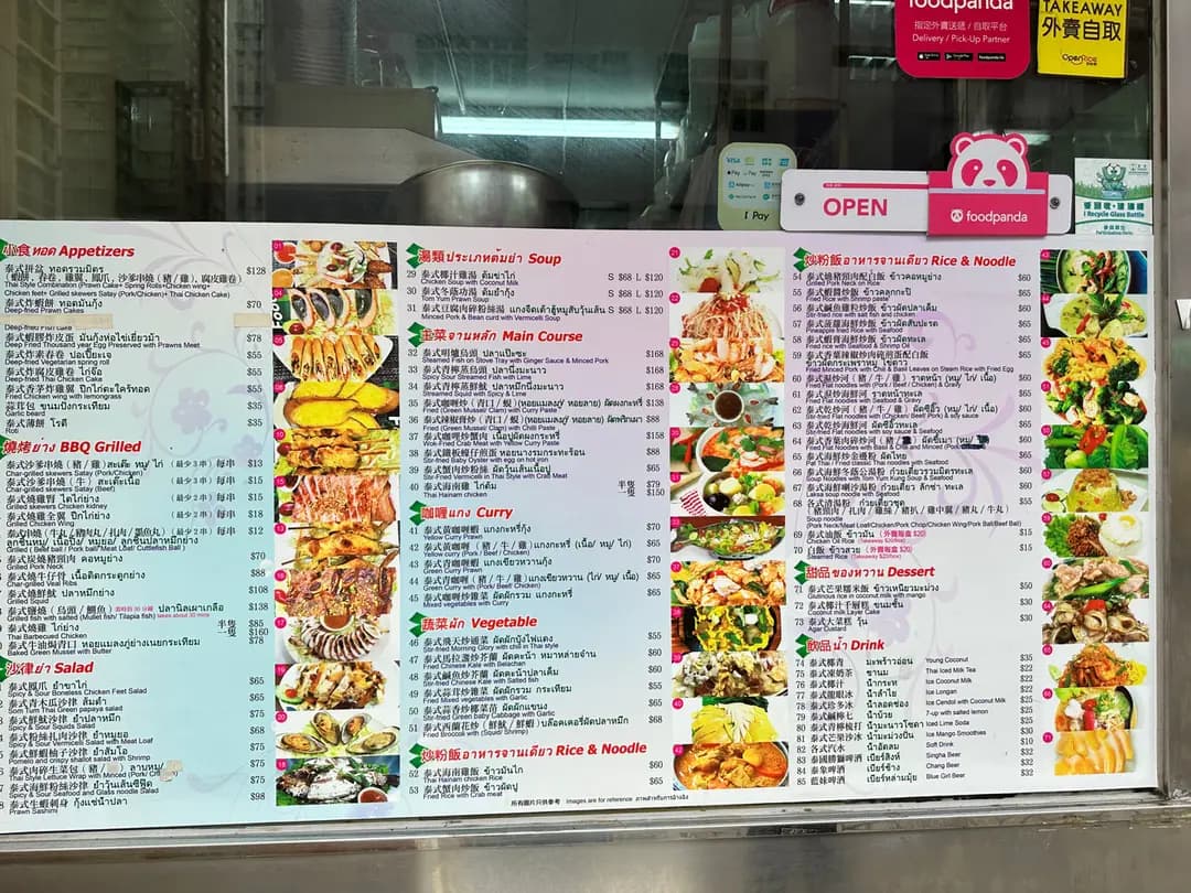 亞潘泰國菜 photo 3