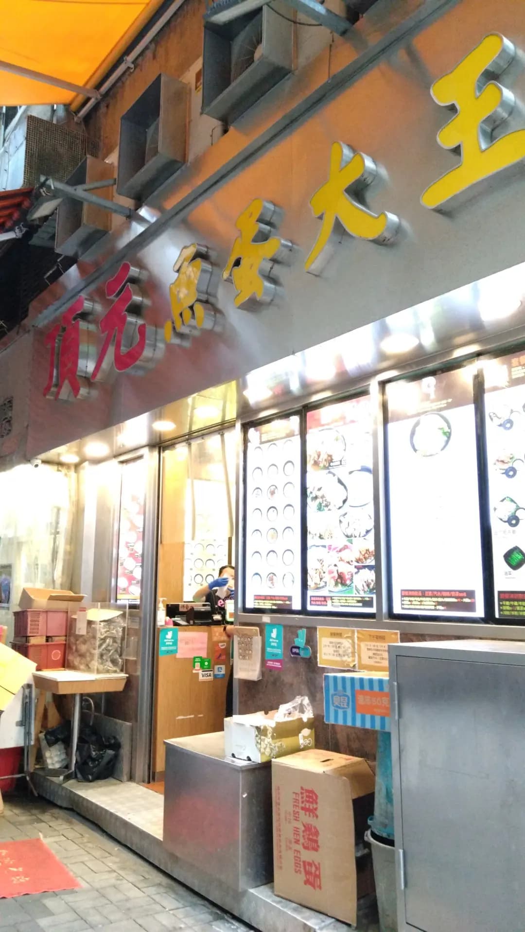 頂元魚蛋大王 photo 1