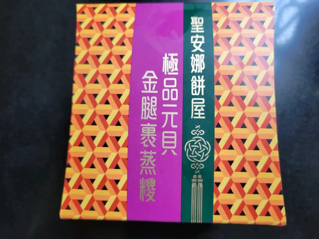 聖安娜餅屋 (灣仔道) photo 2