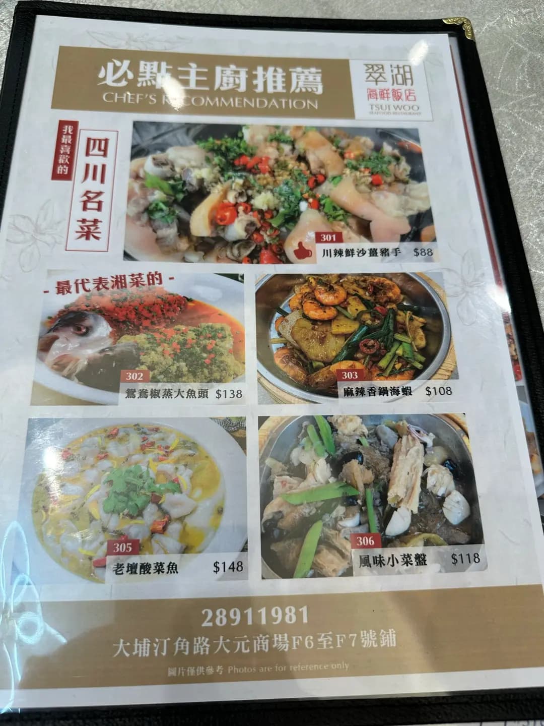 翠湖海鮮飯店 photo 1