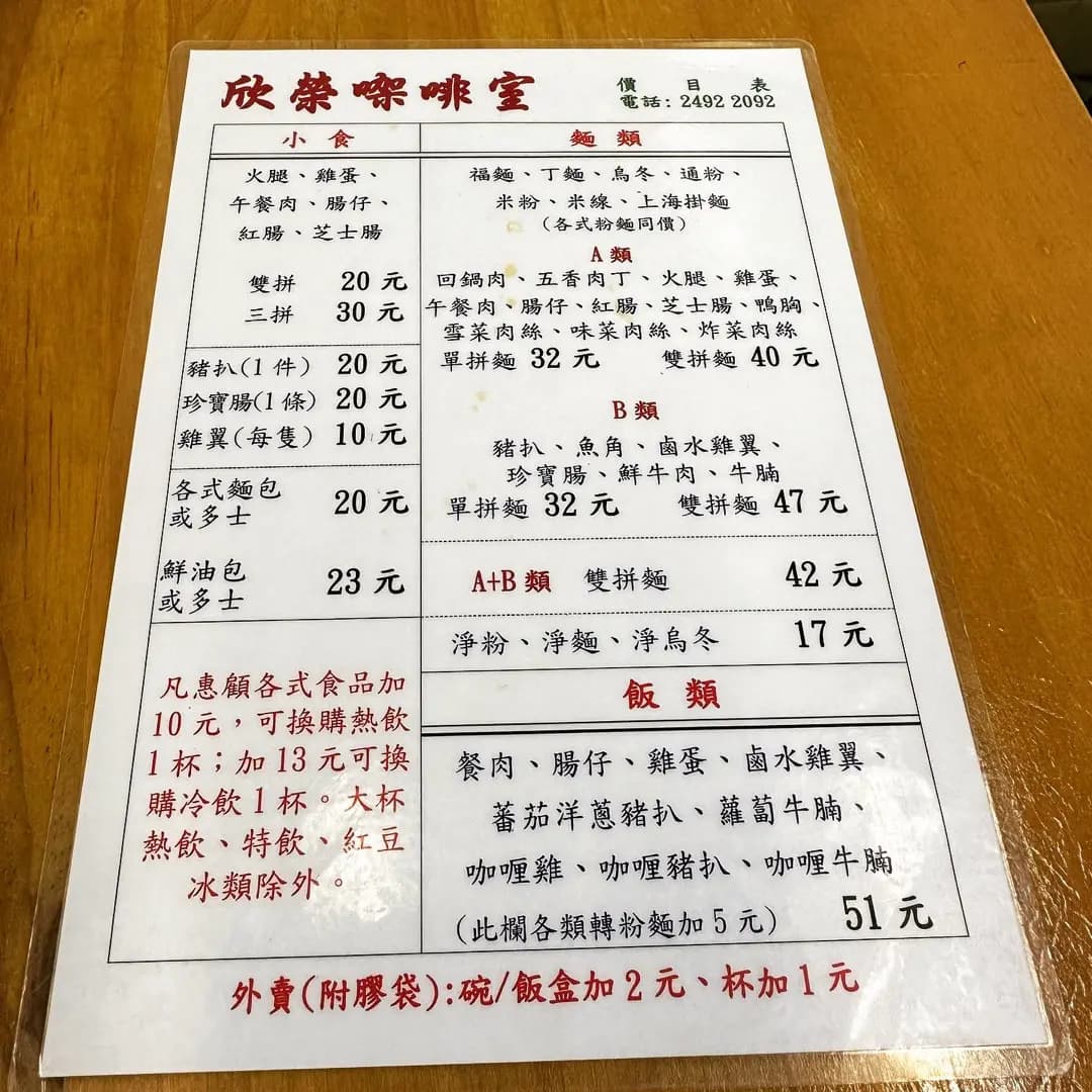 欣榮㗎啡室 photo 8