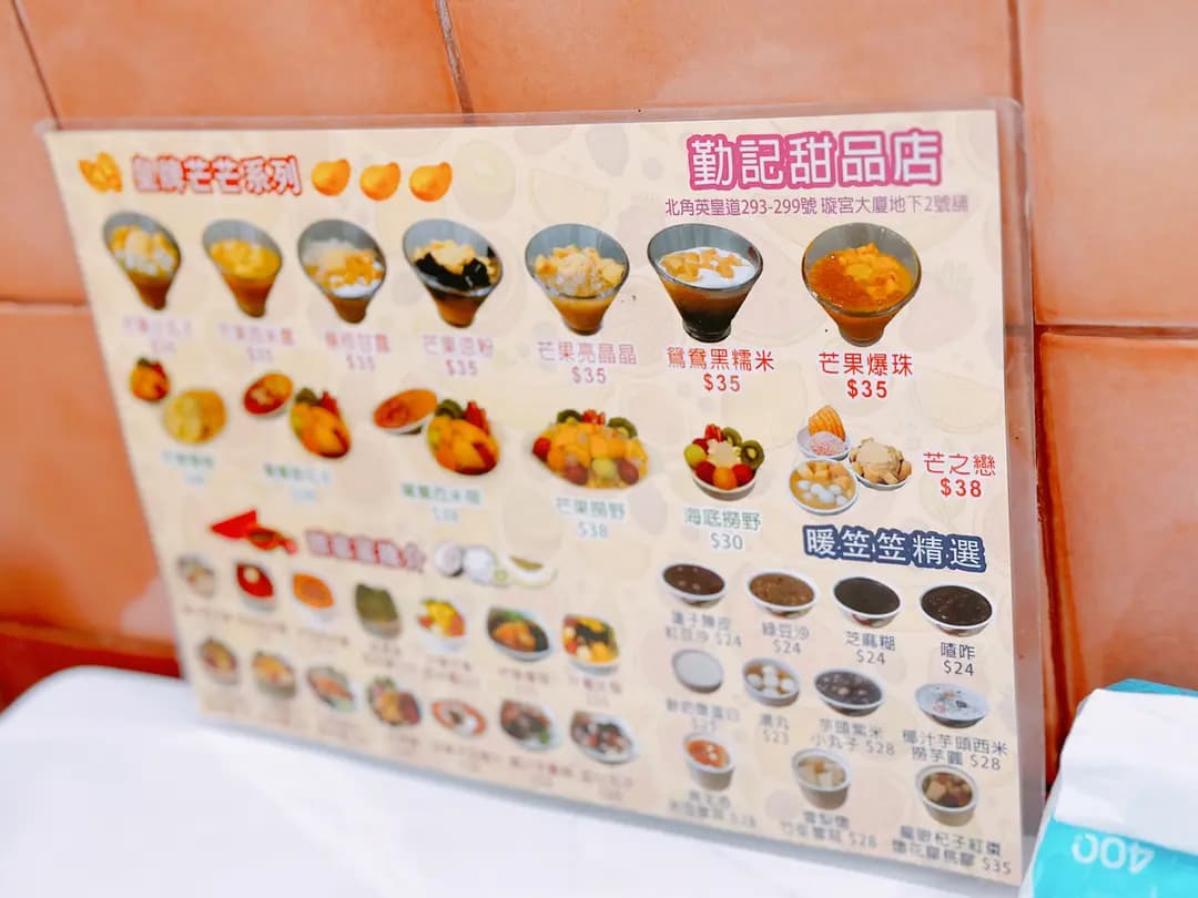 勤記甜品店 photo 4