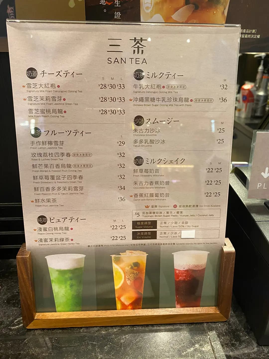 三茶 (愉景新城) photo 1