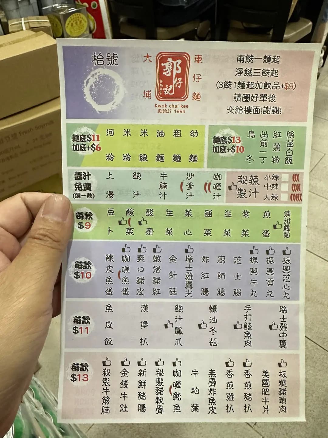 郭仔記車仔麵 photo 3