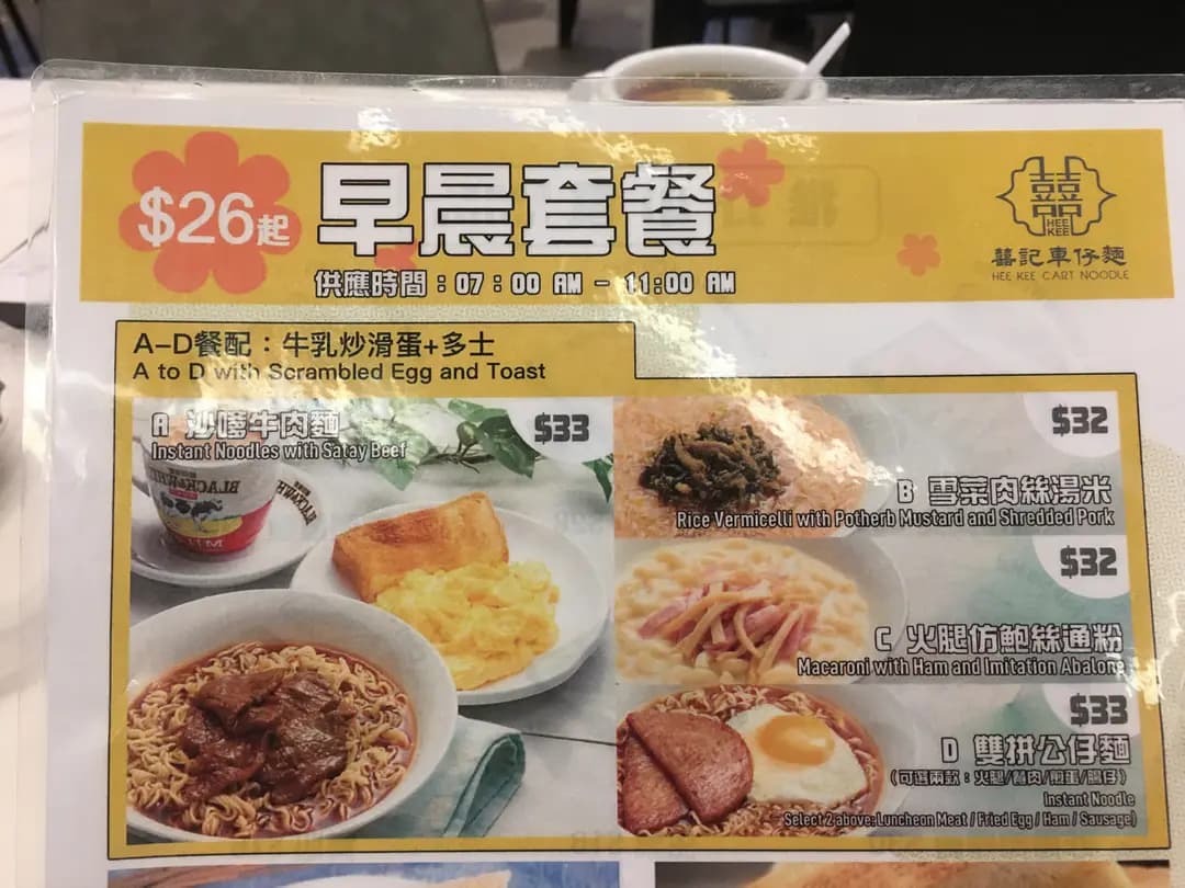 囍記車仔麵 photo 3