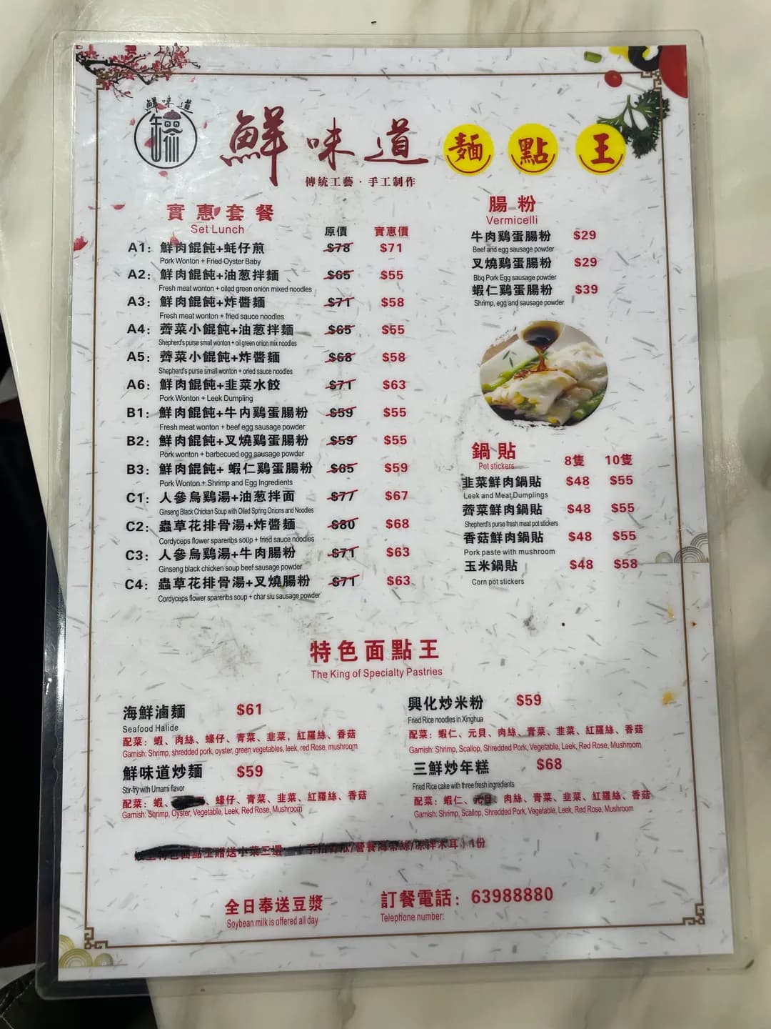 鮮味道麵點王 photo 6