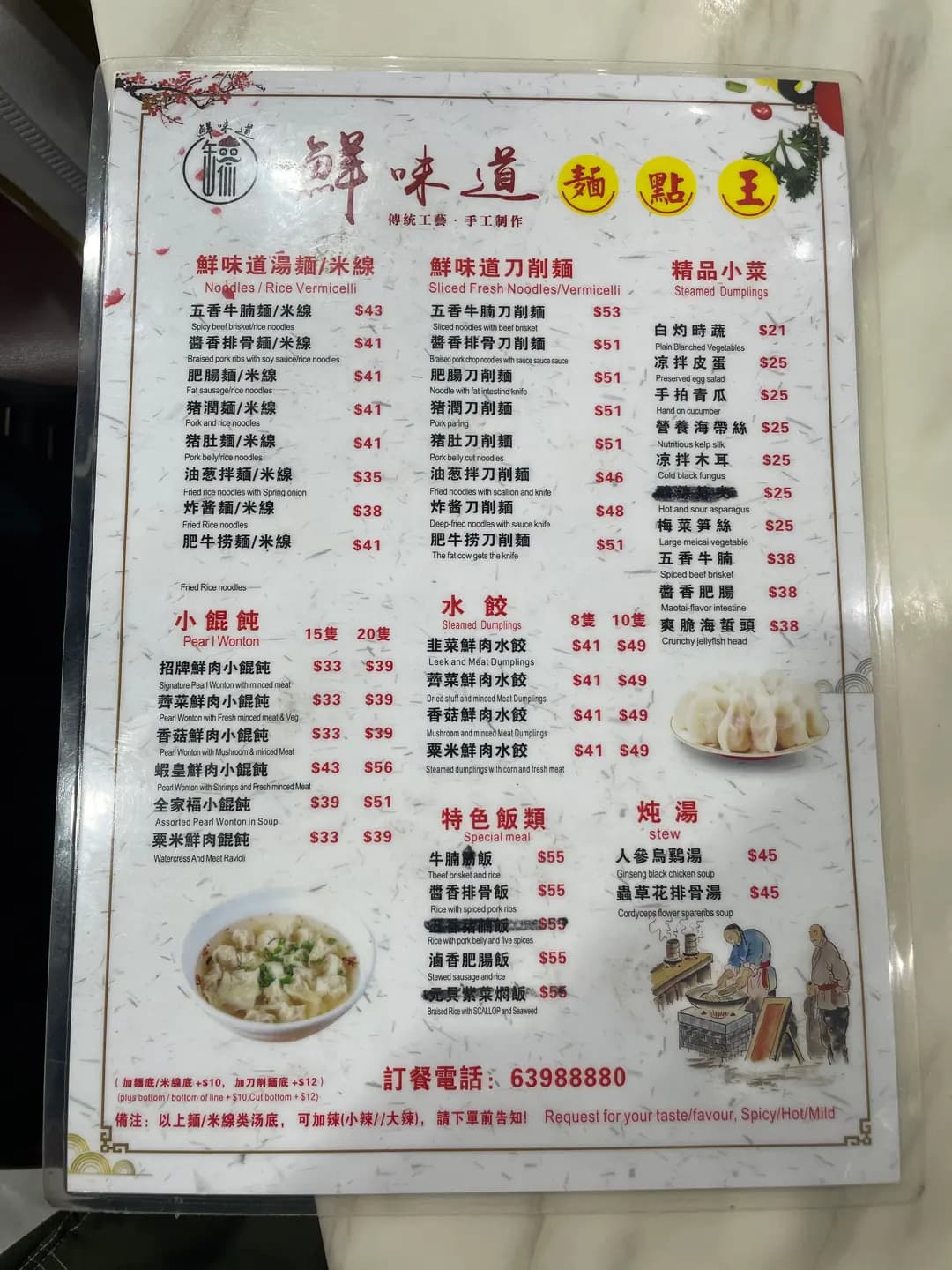 鮮味道麵點王 photo 2