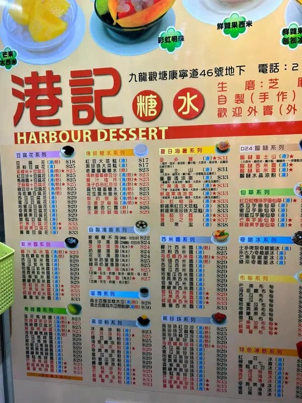 港記糖水 photo 5