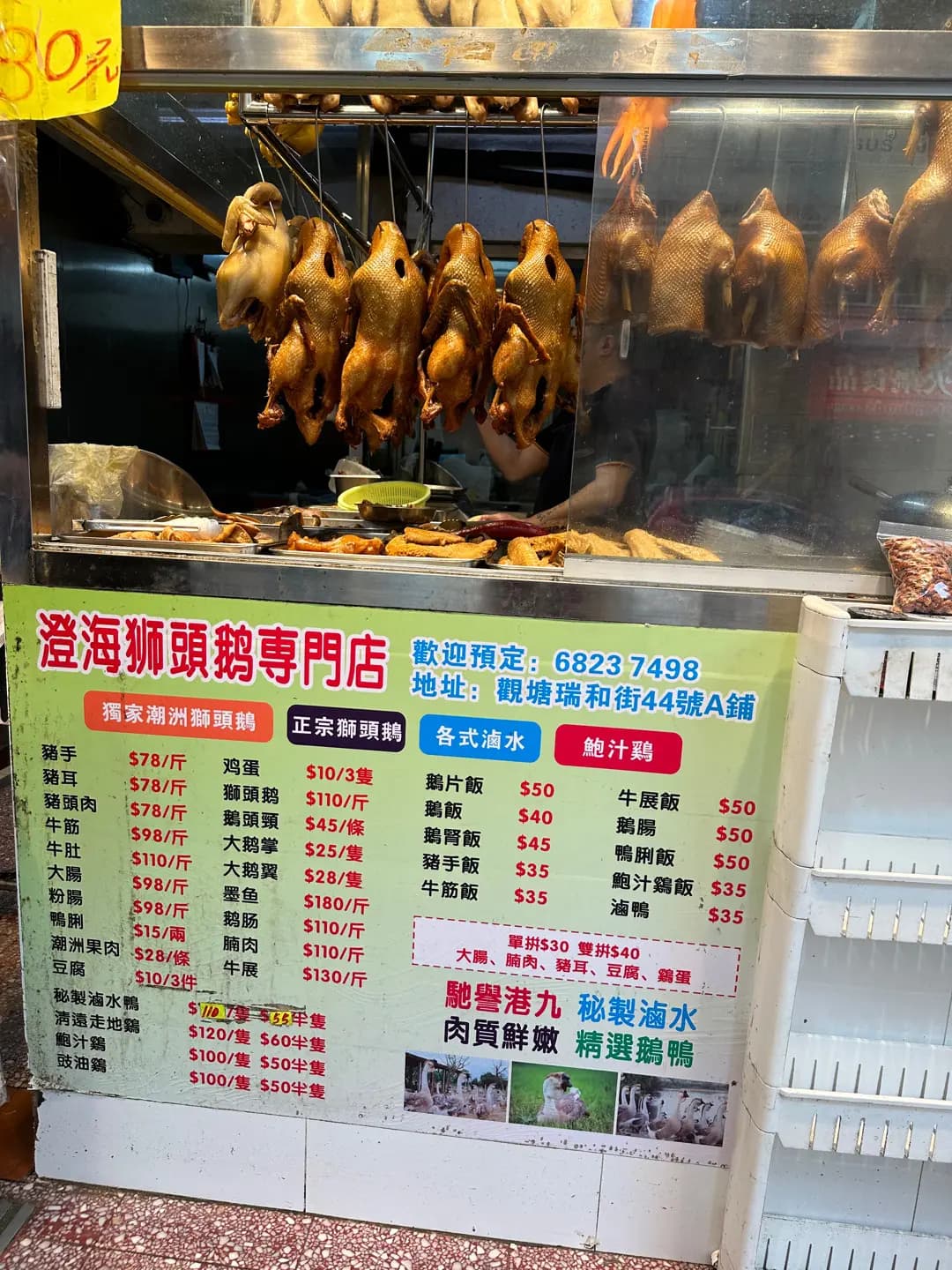 澄海獅頭鵝專門店 photo 2