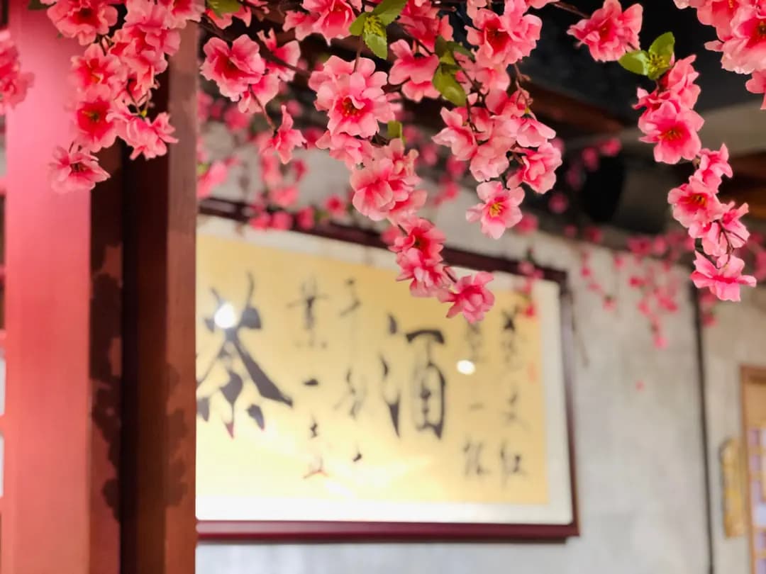 醉桃園 photo 4