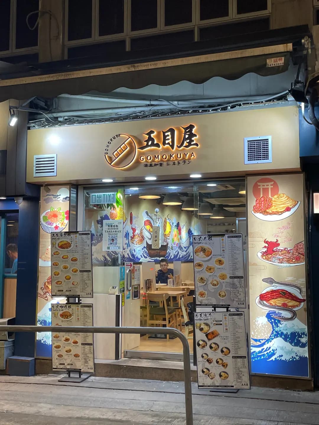 五目屋 photo 3