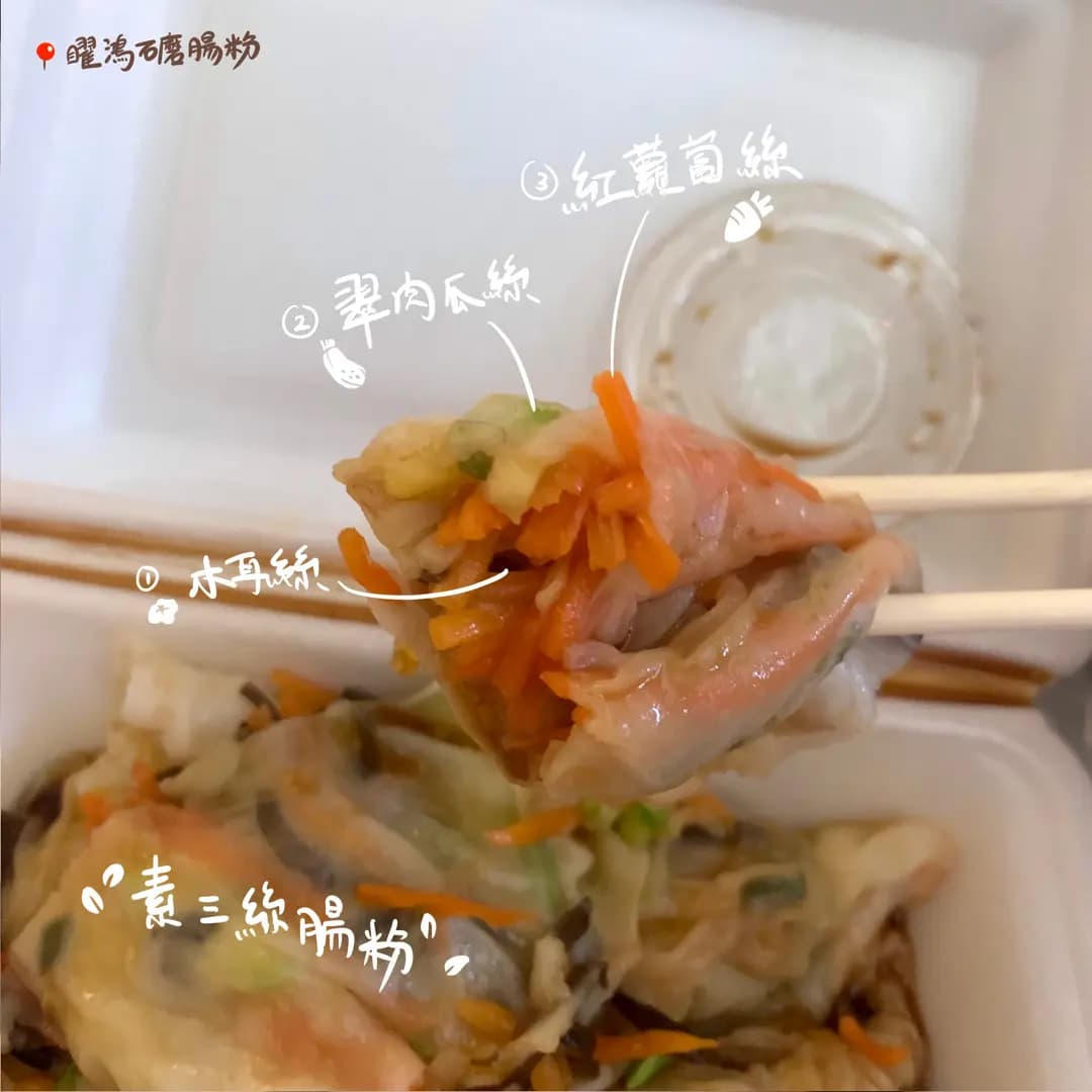 曜鴻石磨腸粉 photo 7