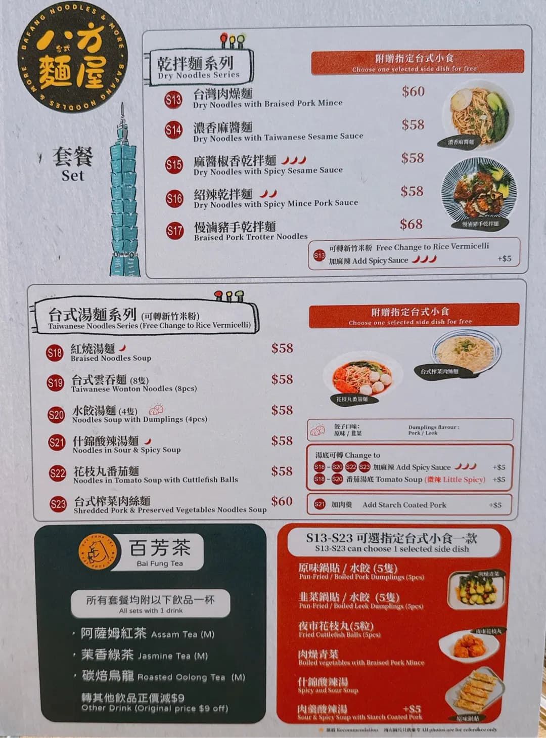 八方台式麵屋 (九龍城廣場) photo 8