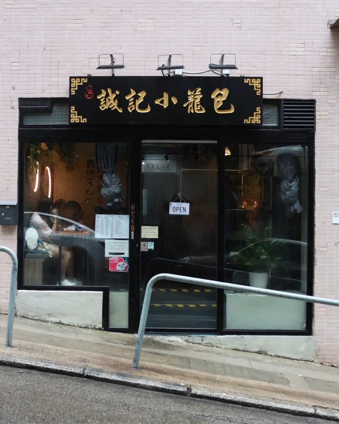 誠記小籠包拉麵 photo 5