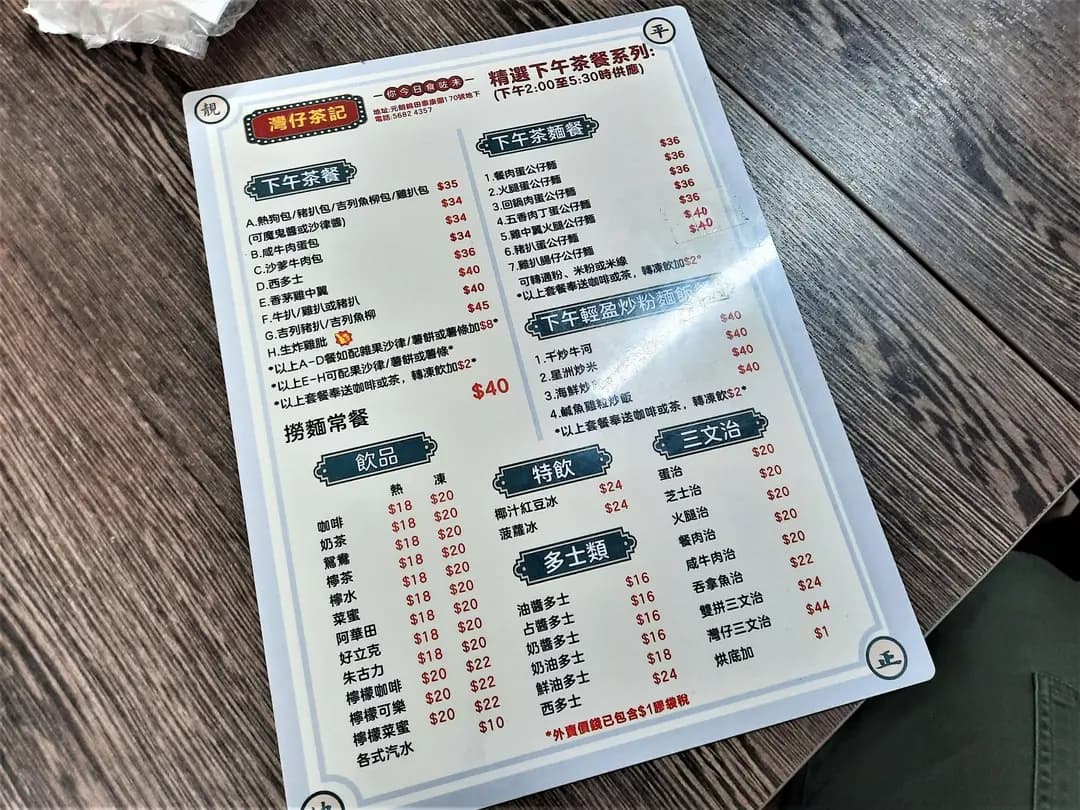 灣仔茶記 photo 3