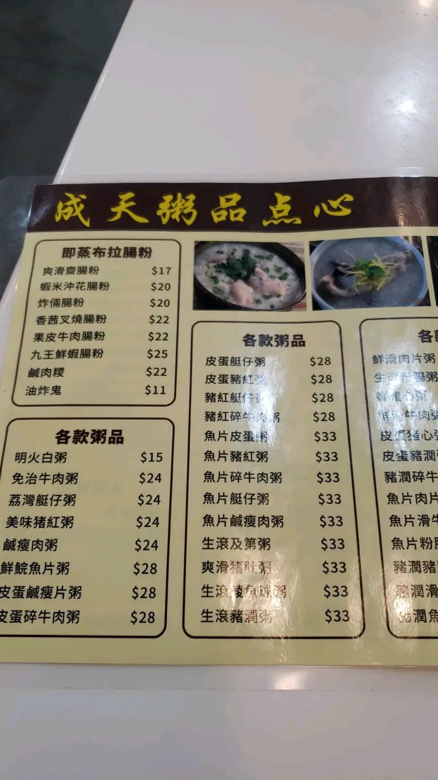 成天粥品點心 photo 3