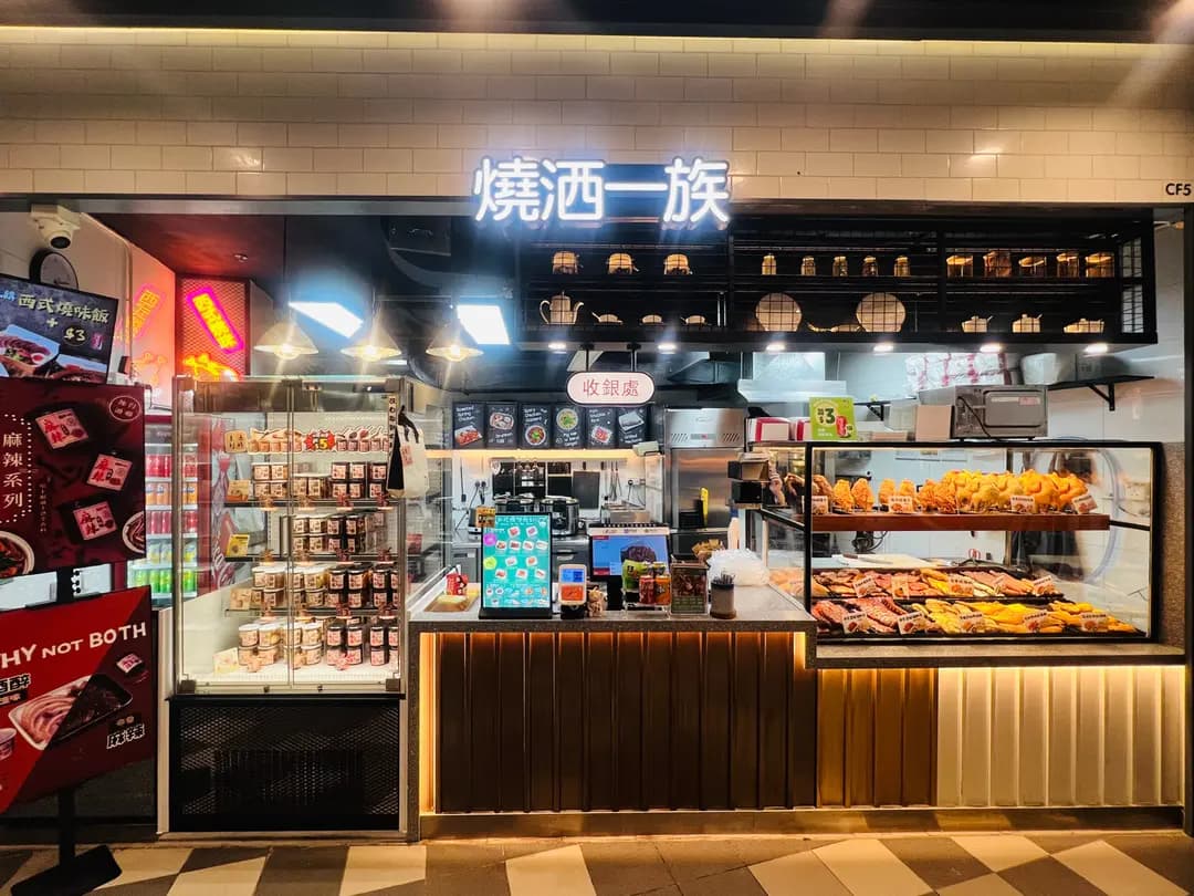 燒洒一族 (南昌薈街市) photo 3