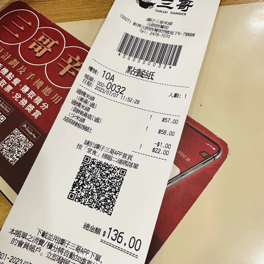 譚仔三哥米線 (富盛大廈) photo 8