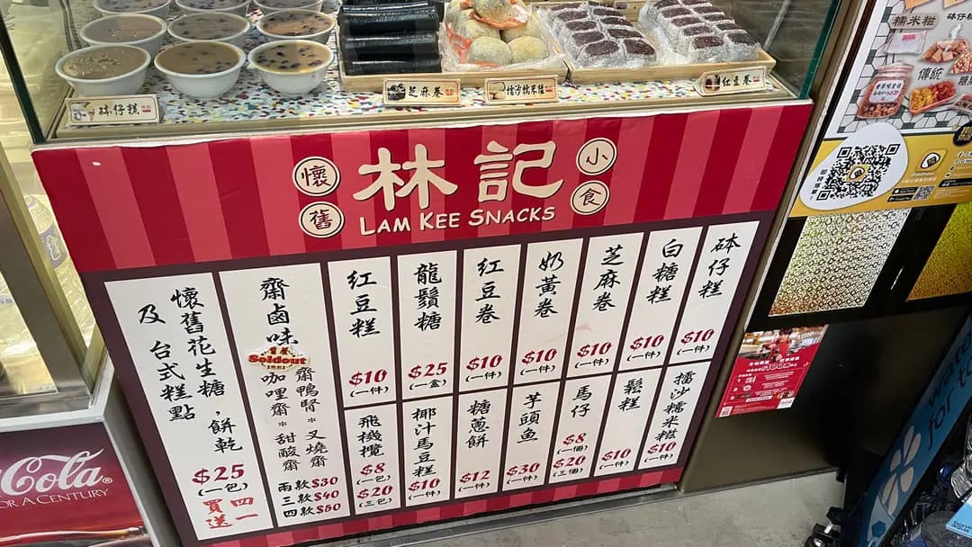 林記懷舊小食 photo 6