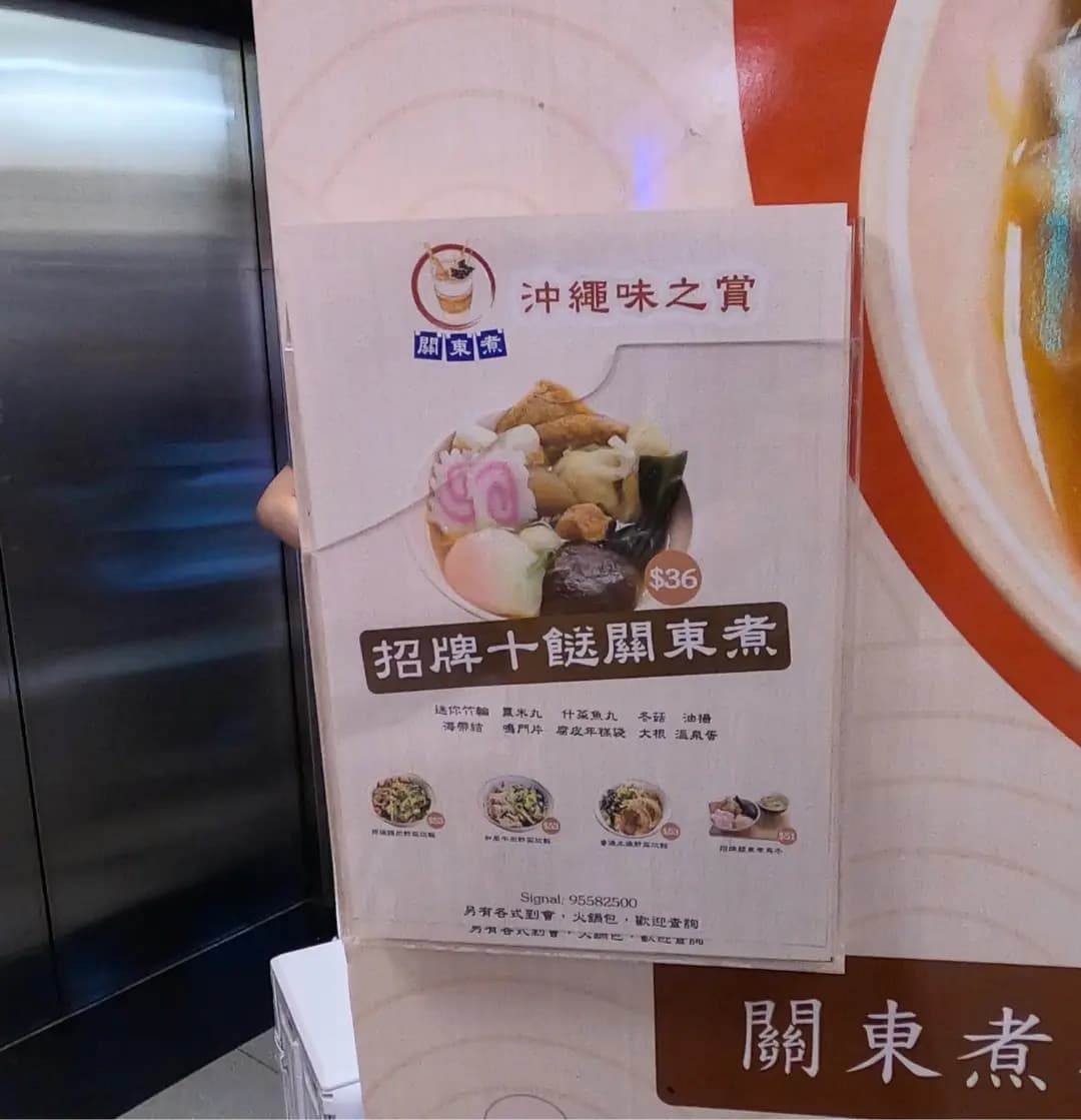 沖繩味之賞 photo 6