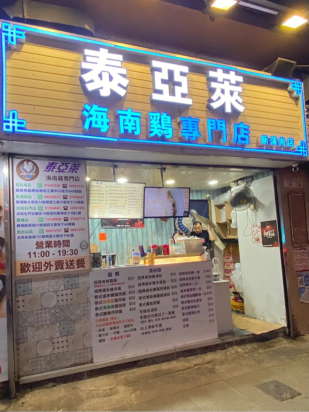 泰亞萊海南雞專門店 photo 2