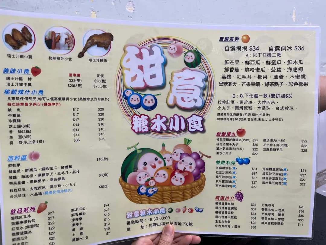 甜意糖水小食 photo 2