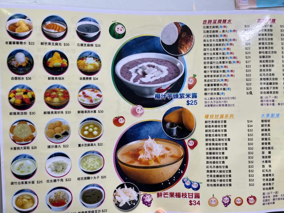 甜意糖水小食 photo 5