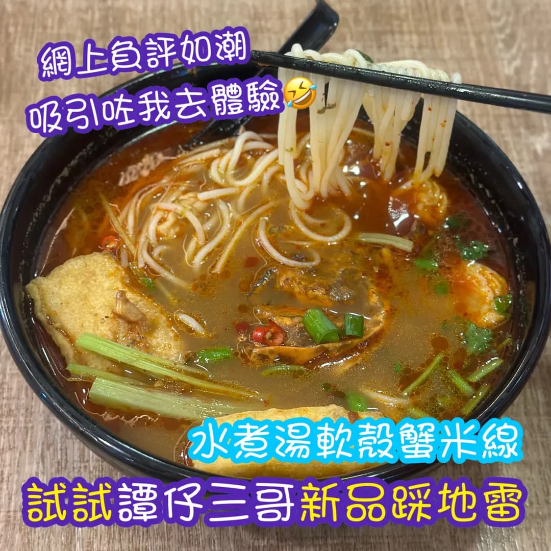 譚仔三哥米線 (沙田廣場) photo 3
