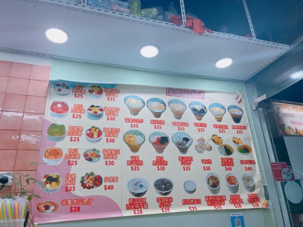 勤記甜品店 photo 7