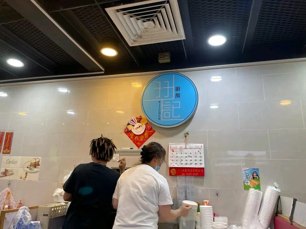 孖記廚房 photo 6