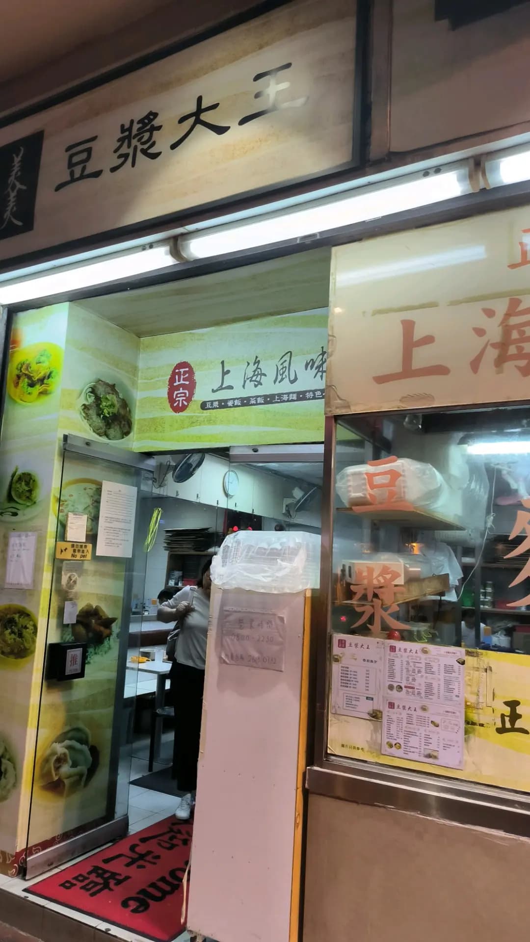 上海豆漿大王 photo 4