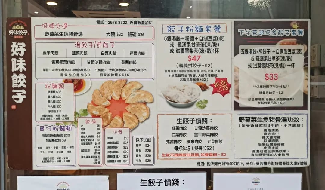 好味餃子店 photo 2