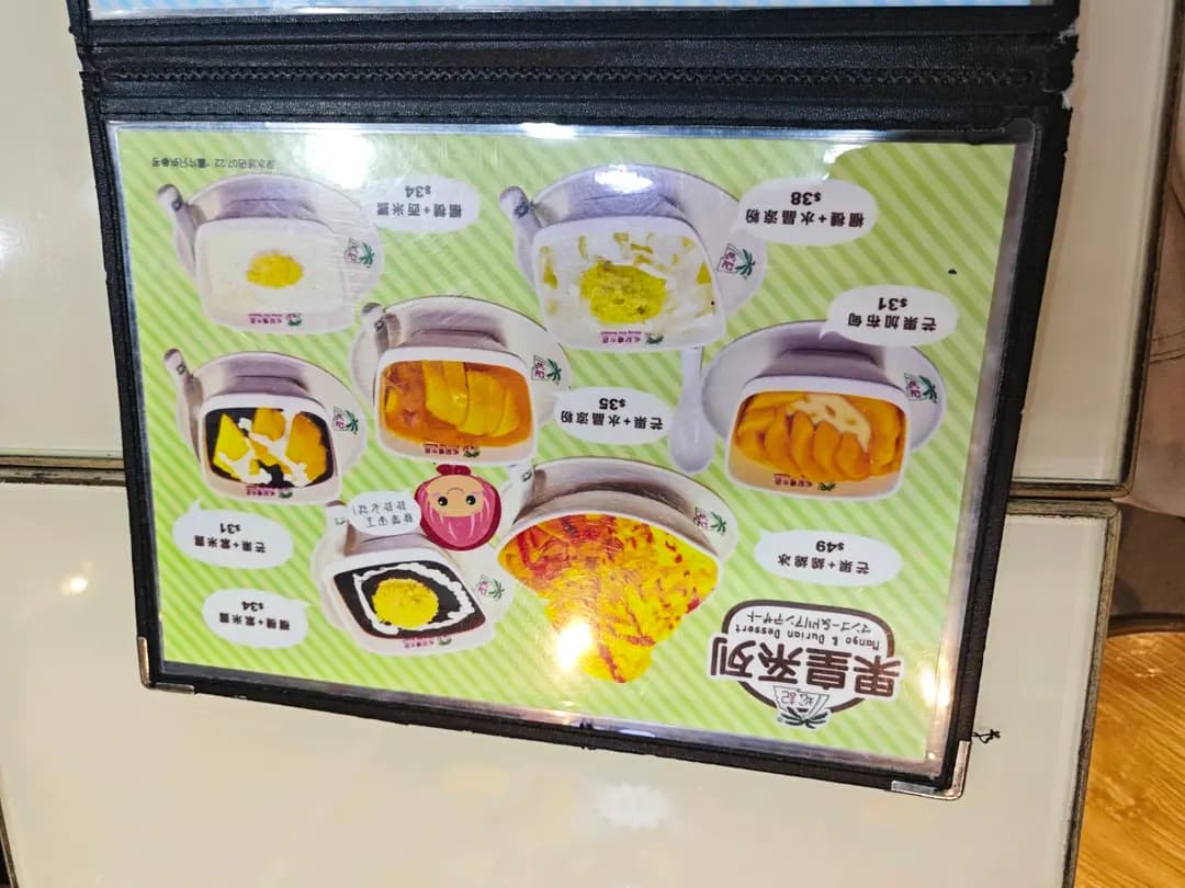 松記糖水店 photo 7
