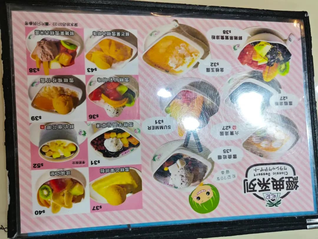 松記糖水店 photo 8