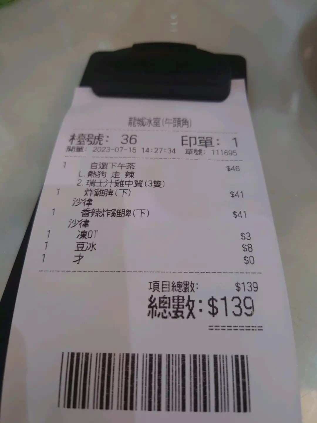 龍城冰室 photo 3
