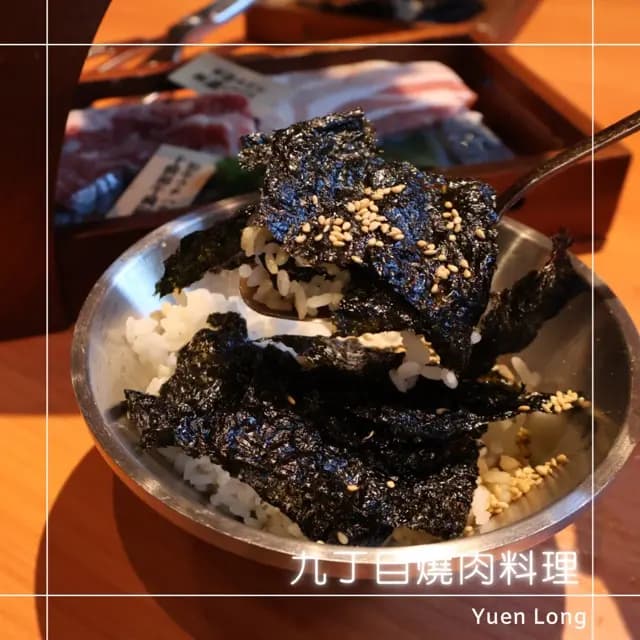 九丁目燒肉料理 photo 2