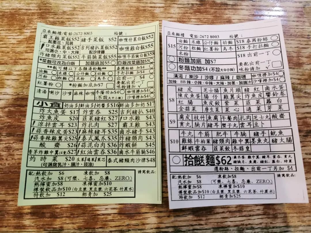 亞來麵檔 photo 6
