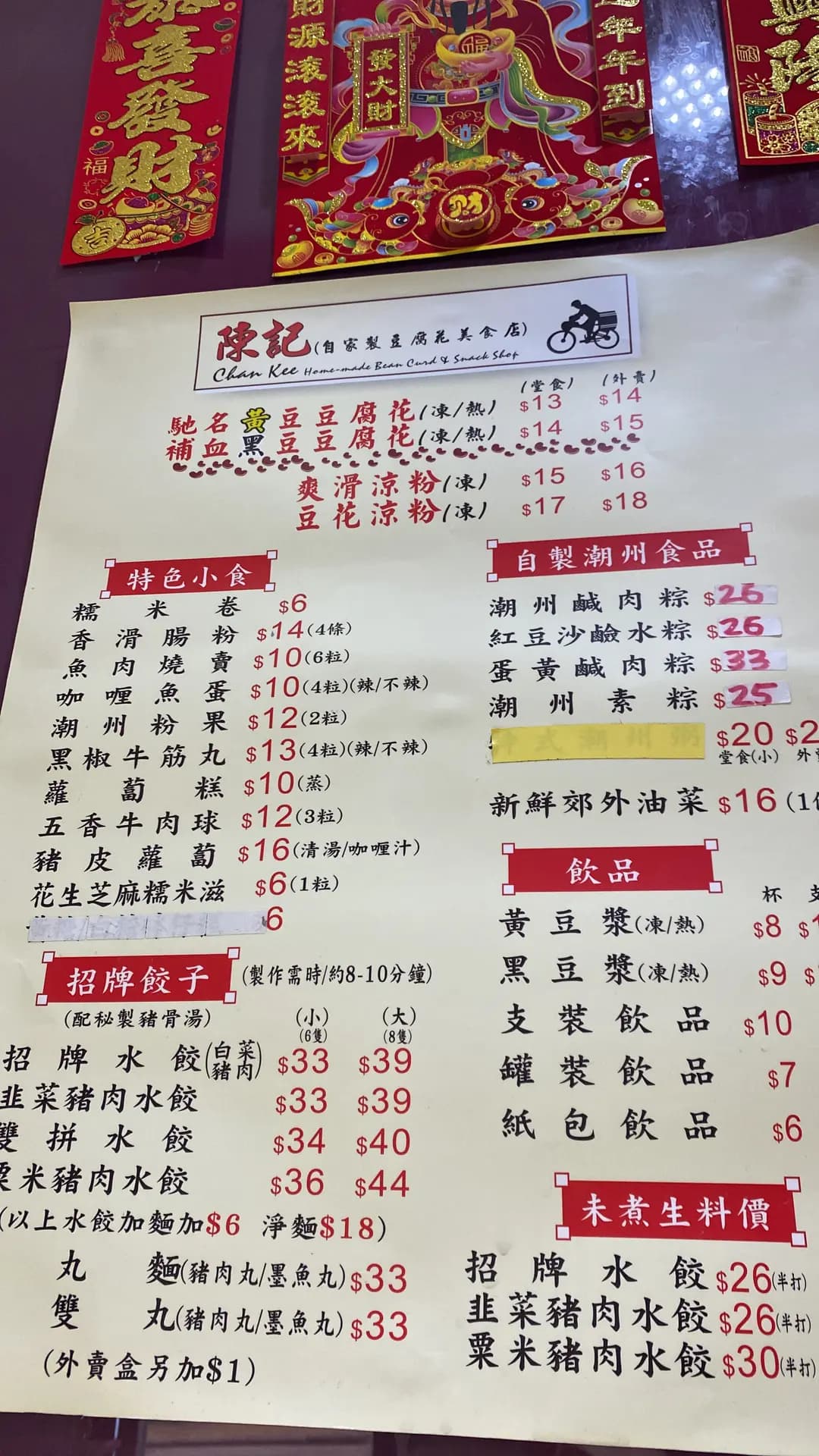 陳記自家製豆腐花美食店 photo 8