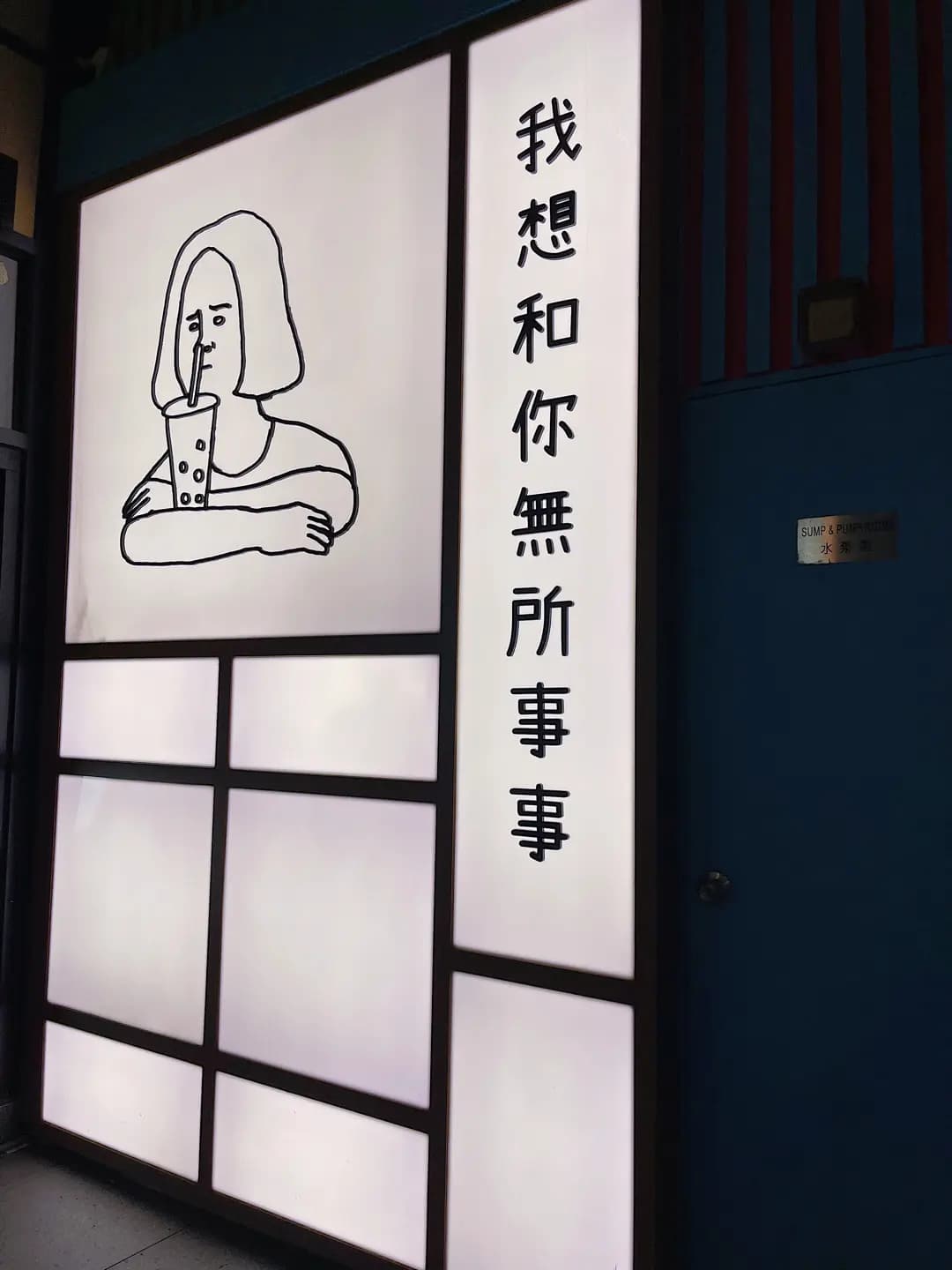 我想和你無所事事 (D2 Place ONE) photo 6
