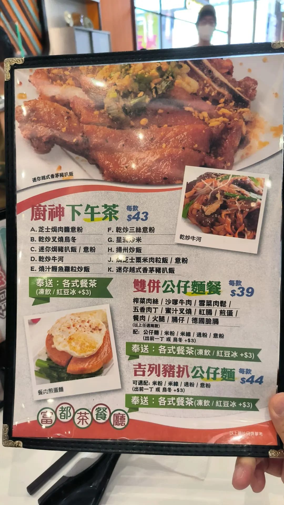富都茶餐廳 photo 3